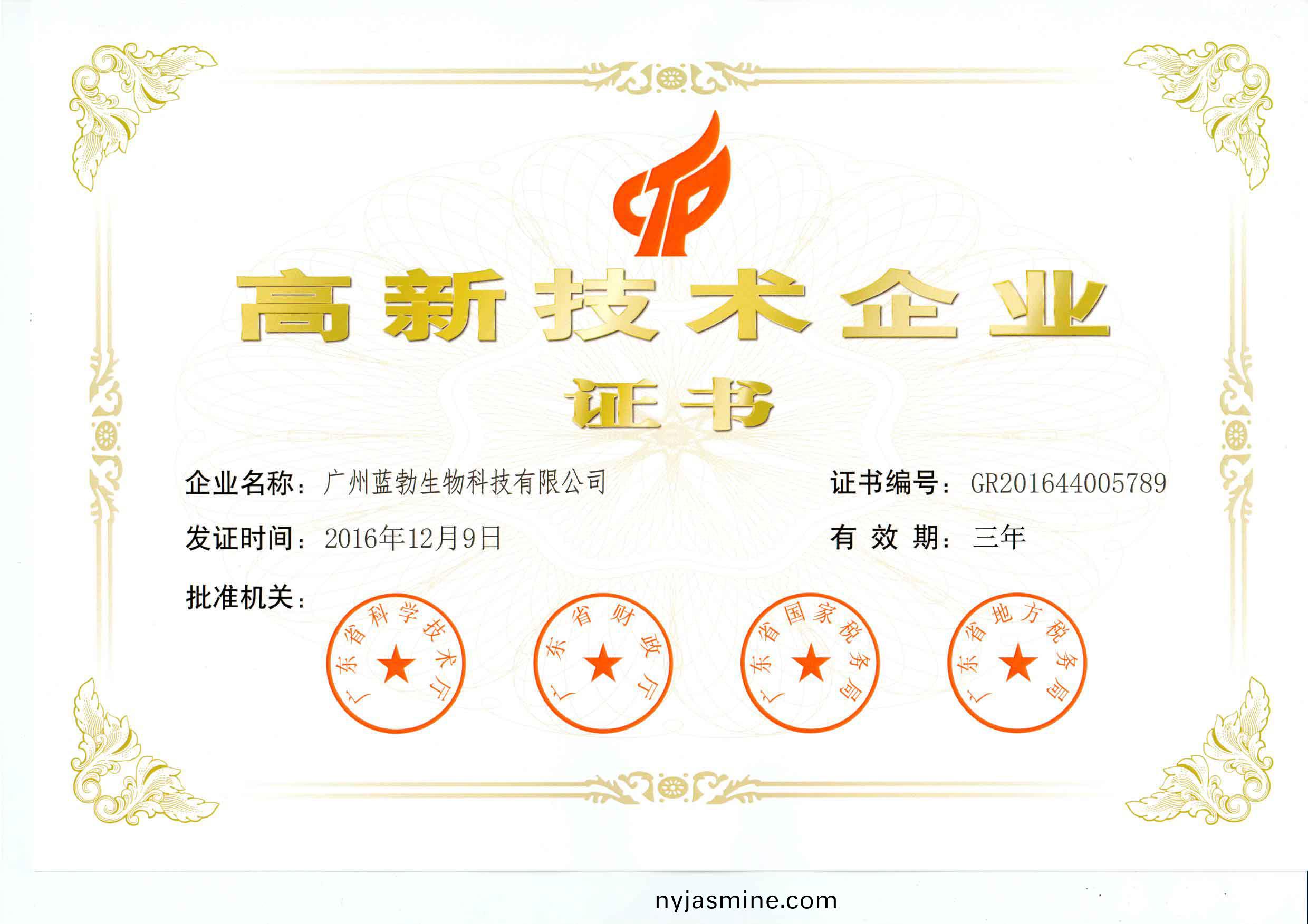 高新(xin)技術企業(ye)證(zheng)書