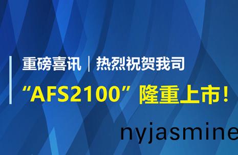 重磅喜訊(xun)！祝(zhu)賀(he)藍勃生物AFS2100榦式熒光免(mian)疫(yi)分析(xi)儀榮(rong)穫註冊(ce)證